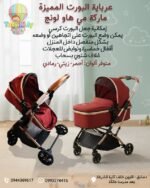 عرباية البورت المميزة من HLM