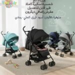 عرباية Care Me موديل عكازة