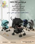 عرباية Care Me موديل عكازة