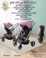 عرباية مميزة ماركة HM