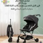 عرباية Easy Baby