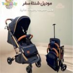 عرباية موديل شنتة سفر