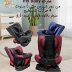 كرسي سياركة ماركة my baby