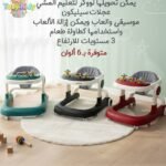 مشاية مميزة من my baby