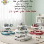 مشاية من my baby
