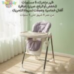 كرسي طعام ماركة ليتل مي
