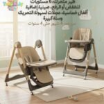 كرسي طعام ماركة كيديلو