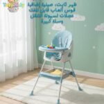 كرسي طعام ماركة ليتل مي