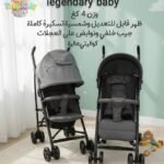 عرباية عكازة ماركة legendary baby