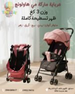 عرباية ماركة مي هاولونج
