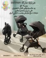 عرباية وزن 4 kg فقط