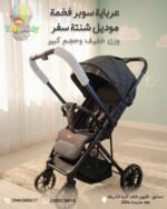 عرباية ماركة legendary baby