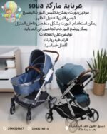 عرباية ماركة Soua
